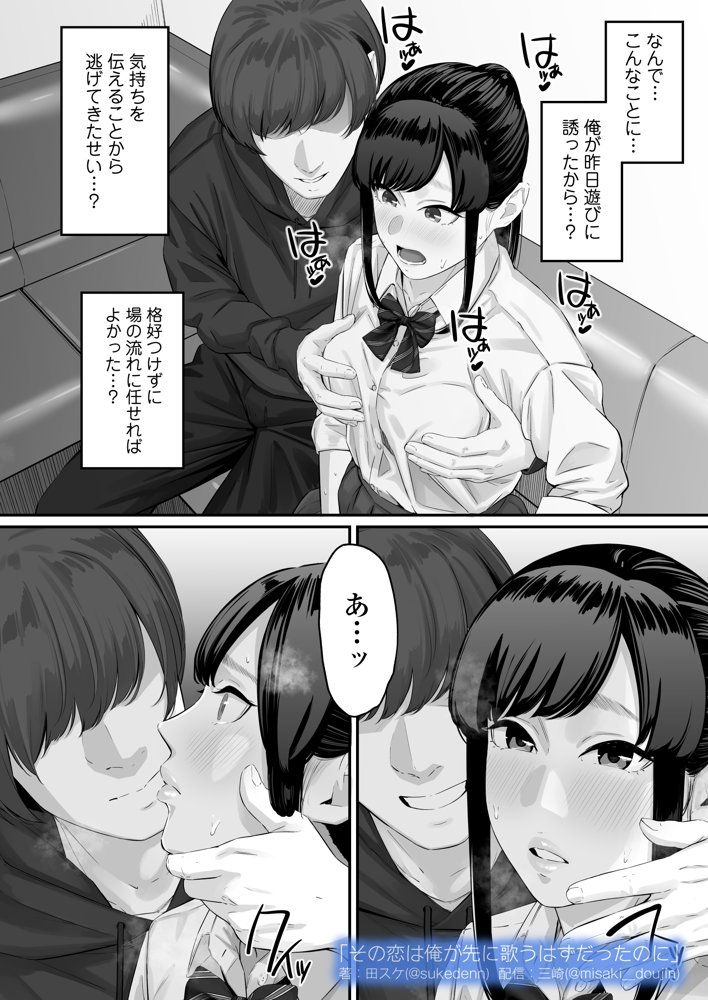その恋は俺が先に歌うはずだったのに エロ同人誌画像 030