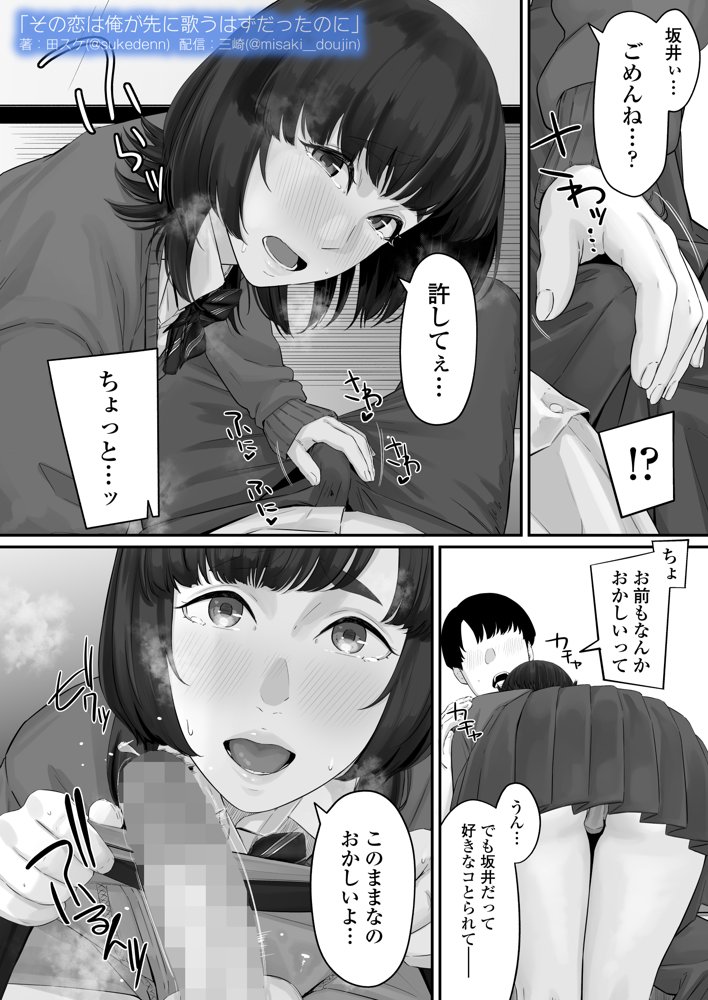その恋は俺が先に歌うはずだったのに エロ同人誌画像 032