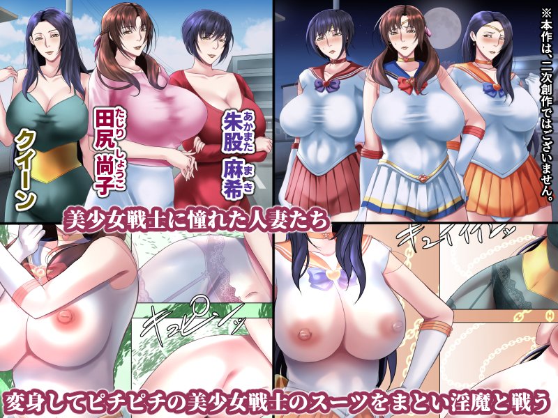 美熟女戦士セーラーママン総集編◆描き下ろし付き◆ 〜淫魔にも息子にも孕まされるワタシ〜 エロ同人誌画像 020
