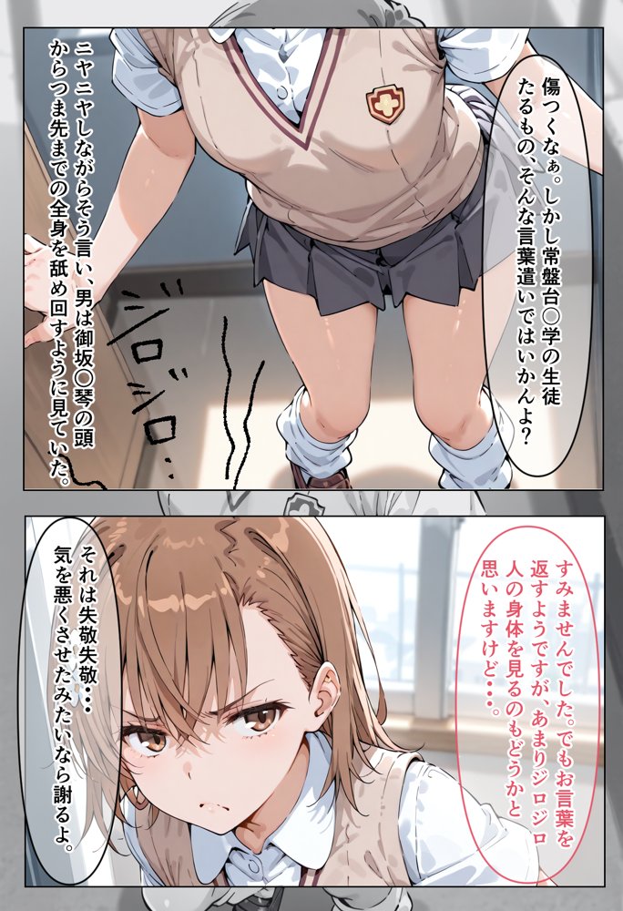 とある超能力者の寝取られ 御坂〇琴編 エロ同人誌画像 008