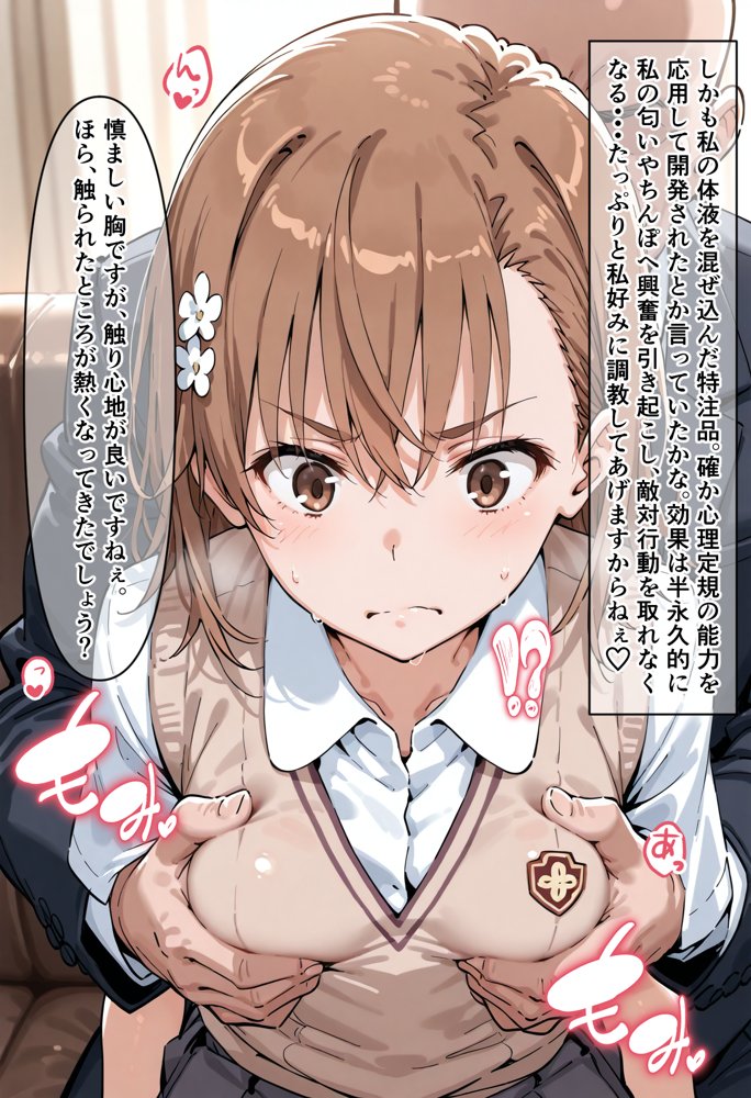 とある超能力者の寝取られ 御坂〇琴編 エロ同人誌画像 050