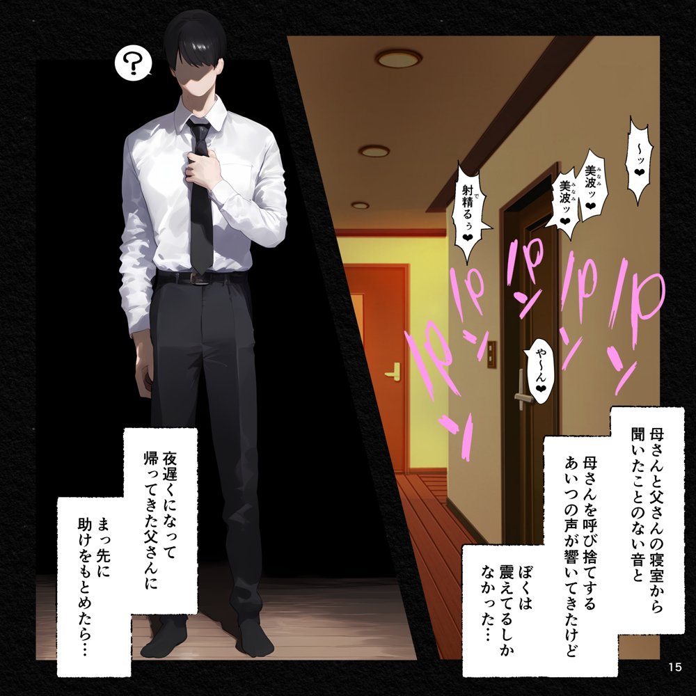 催●アプリで家族丸ごと支配、ぼくの最強精子で遺伝子上書き托卵中・続 エロ同人誌画像 032