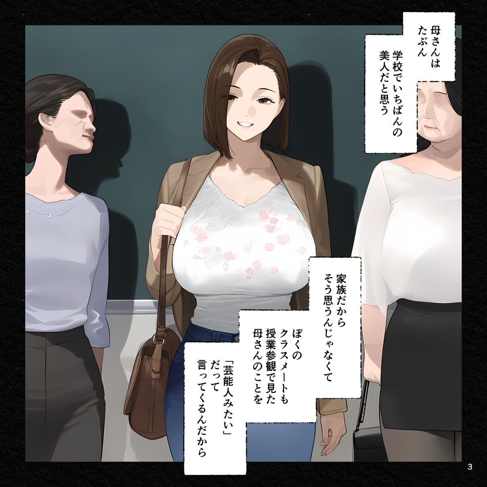 催●アプリで家族丸ごと支配、ぼくの最強精子で遺伝子上書き托卵中・続 エロ同人誌画像 020