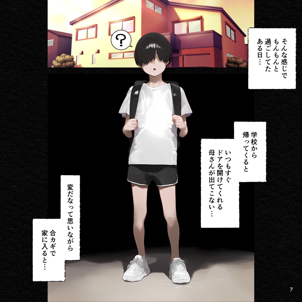 催●アプリで家族丸ごと支配、ぼくの最強精子で遺伝子上書き托卵中・続 エロ同人誌画像 024