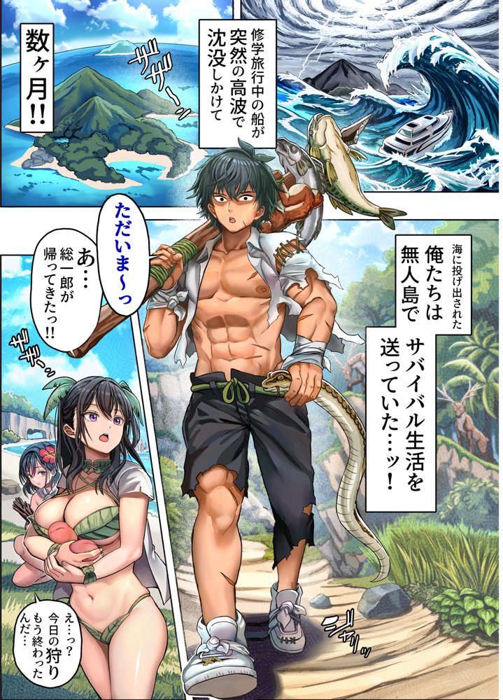 無人島遭難ハーレム エロ同人誌画像 006