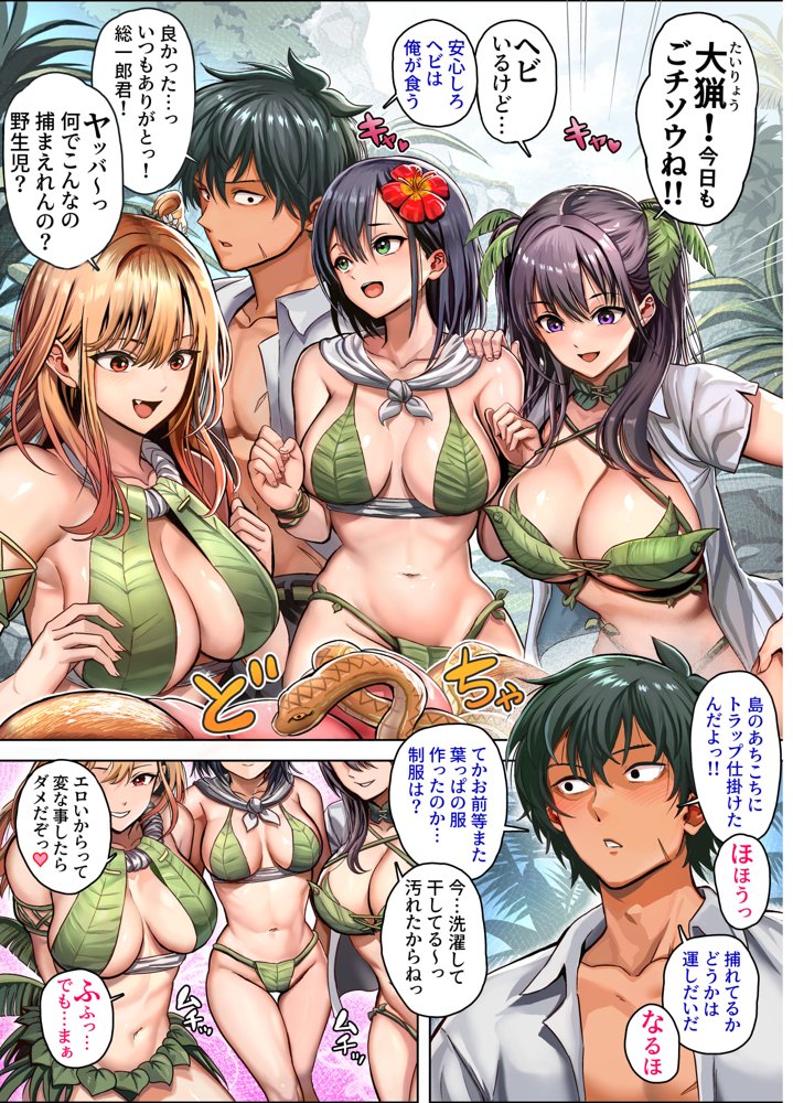 無人島遭難ハーレム エロ同人誌画像 008