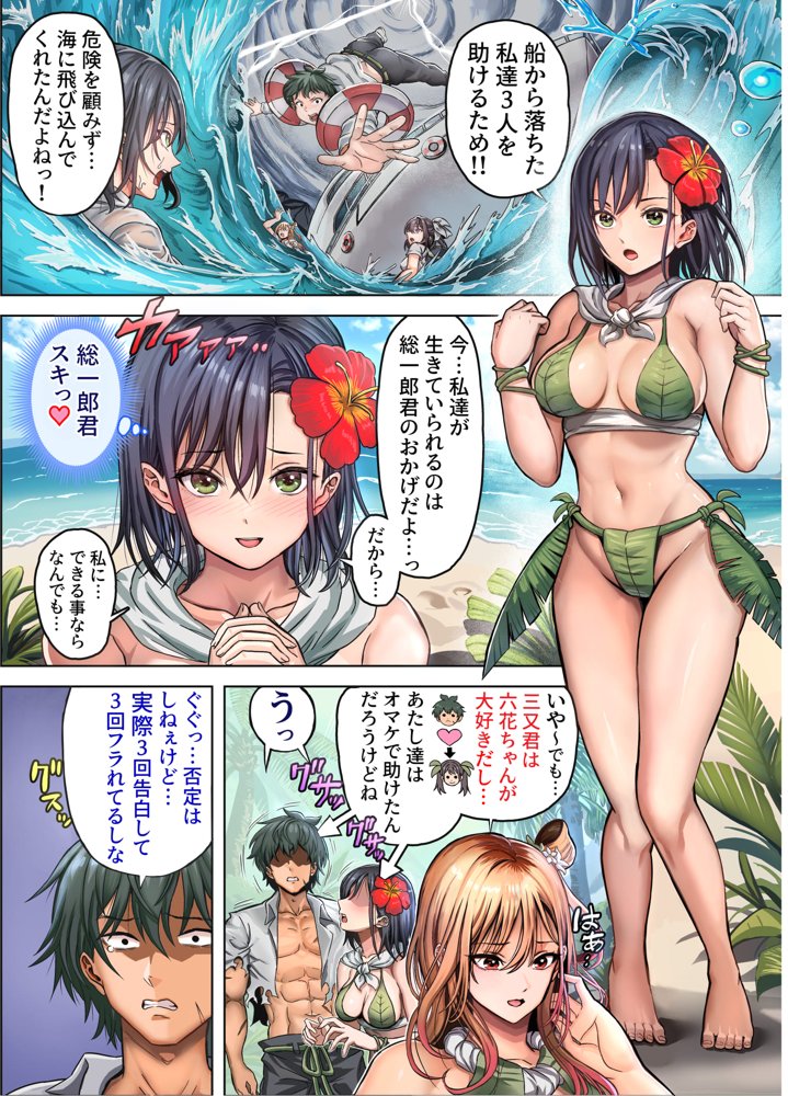 無人島遭難ハーレム エロ同人誌画像 010