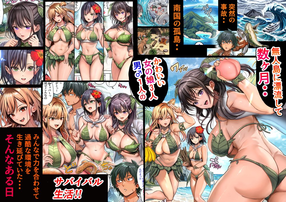 無人島遭難ハーレム エロ同人誌画像 042