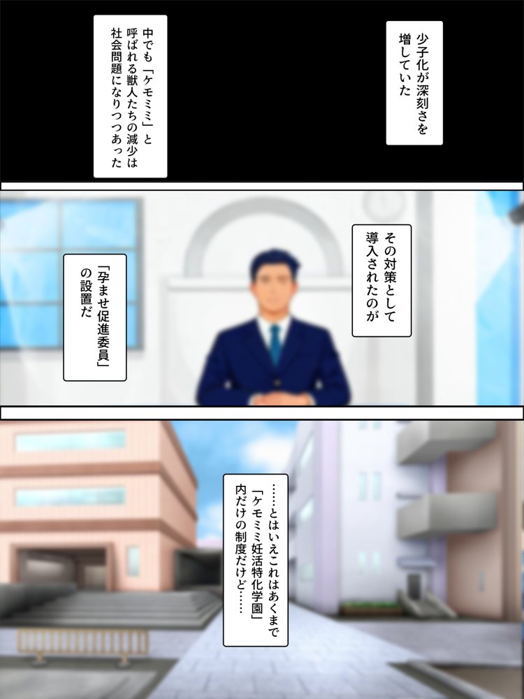 孕ませなきゃ出られないケモミミ強●受精学園 エロ同人誌画像 005