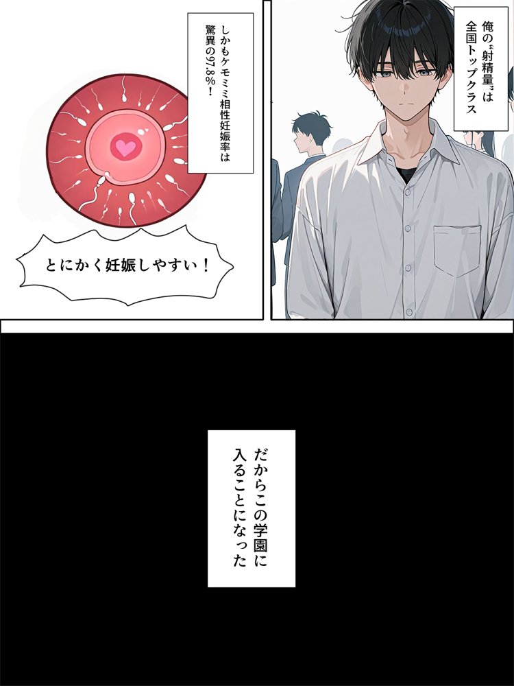 孕ませなきゃ出られないケモミミ強●受精学園 エロ同人誌画像 006