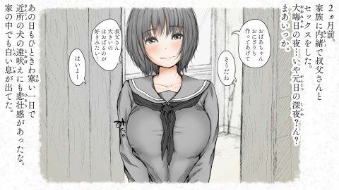 炬燵と姪と、冬の夜。2 エロ同人誌画像 122