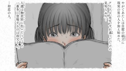 炬燵と姪と、冬の夜。2 エロ同人誌画像 127