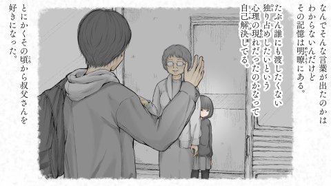 炬燵と姪と、冬の夜。2 エロ同人誌画像 129