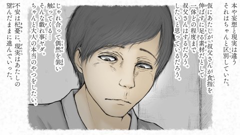 炬燵と姪と、冬の夜。2 エロ同人誌画像 136