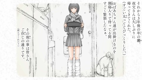 炬燵と姪と、冬の夜。2 エロ同人誌画像 142