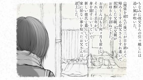 炬燵と姪と、冬の夜。2 エロ同人誌画像 145