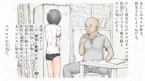 炬燵と姪と、冬の夜。2 エロ同人誌画像 155