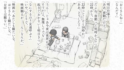 炬燵と姪と、冬の夜。2 エロ同人誌画像 165