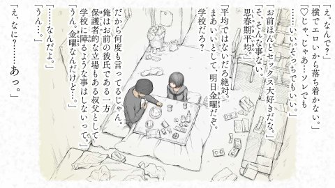 炬燵と姪と、冬の夜。2 エロ同人誌画像 166