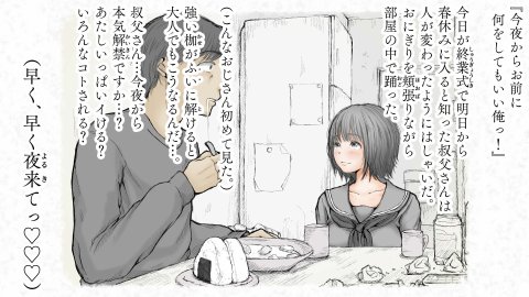 炬燵と姪と、冬の夜。2 エロ同人誌画像 168