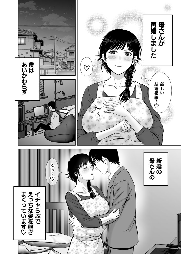 巨乳母さんが僕の目の前で2〜母乳まみれでイキまくった話〜 エロ同人誌画像 003
