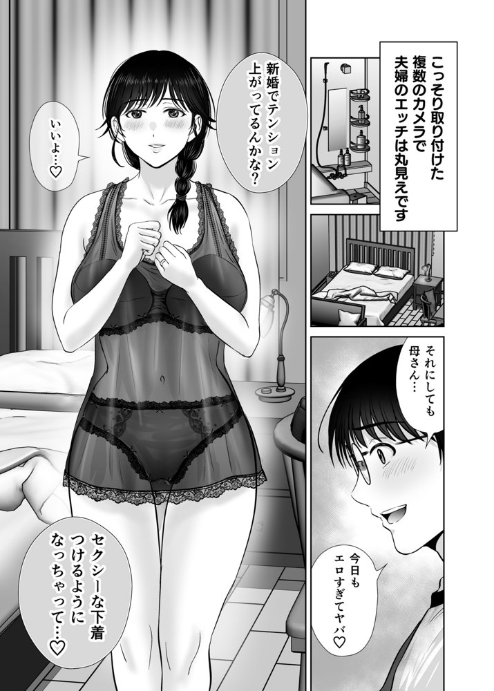 巨乳母さんが僕の目の前で2〜母乳まみれでイキまくった話〜 エロ同人誌画像 004
