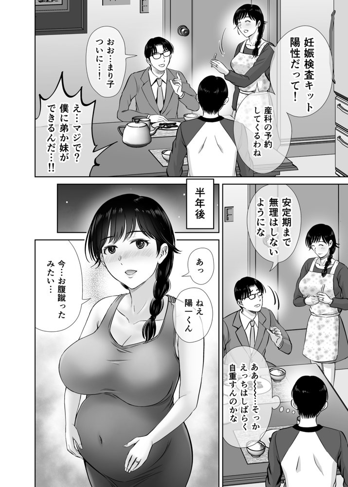 巨乳母さんが僕の目の前で2〜母乳まみれでイキまくった話〜 エロ同人誌画像 009
