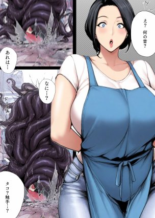買い物の帰り道、巨乳人妻が触手に種付けされた話 エロ同人誌画像 007