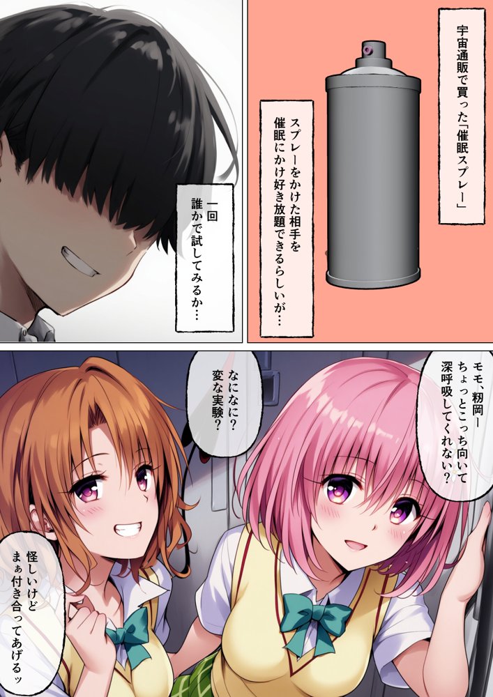 催◯ハーレム化計画 エロ同人誌画像 001