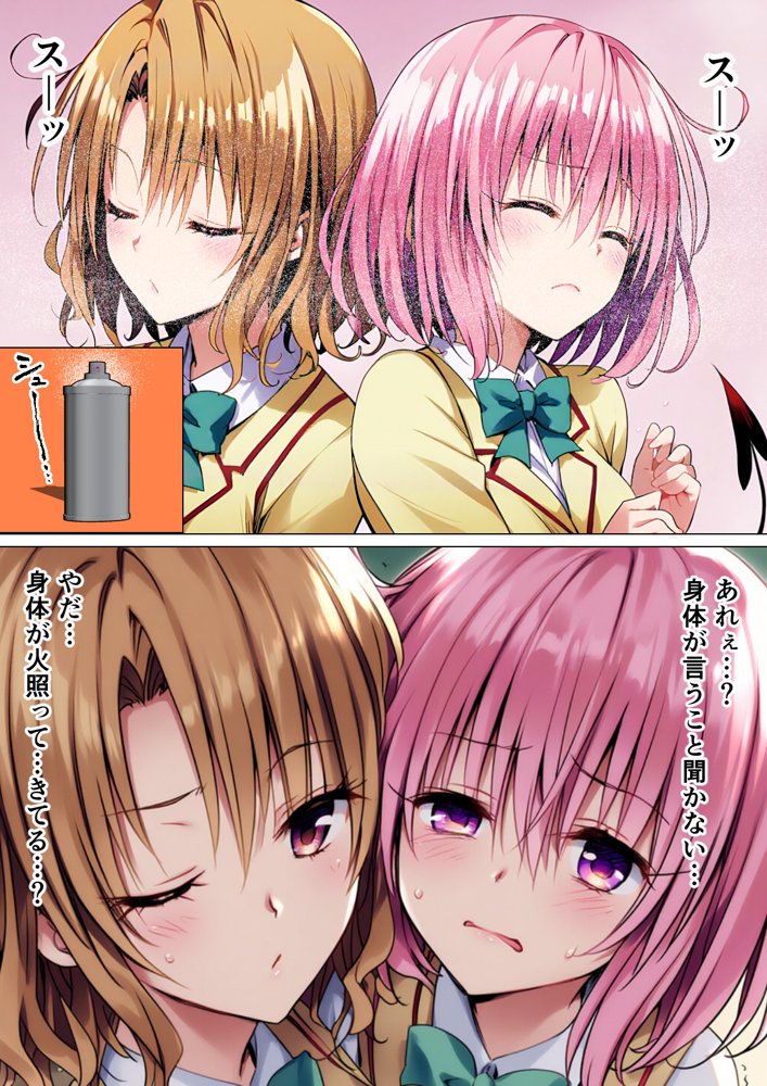 催◯ハーレム化計画 エロ同人誌画像 002