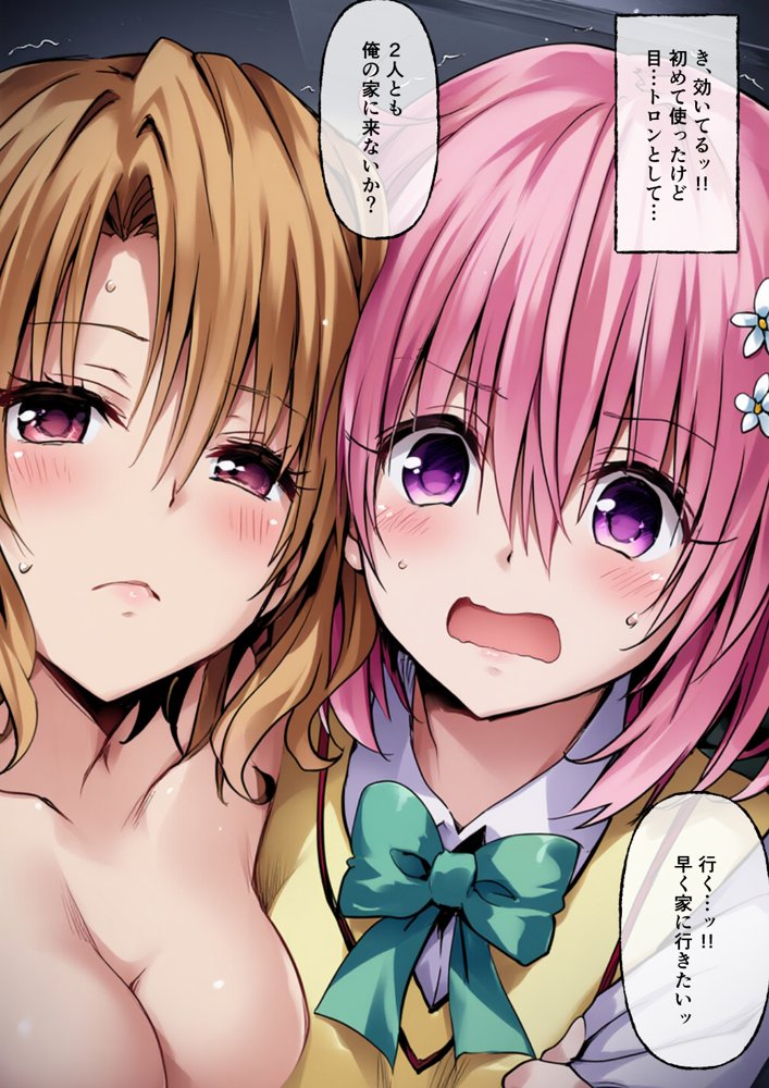催◯ハーレム化計画 エロ同人誌画像 003