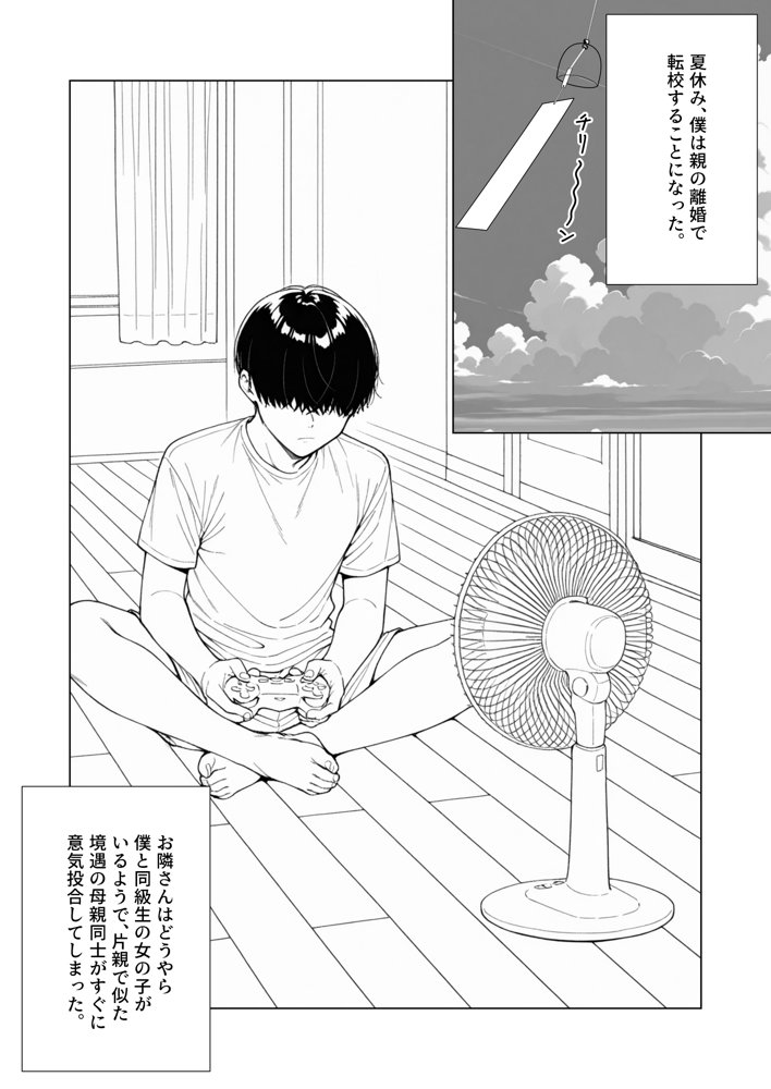 無口で無知な恵体同級生がチンポに夢中になる夏休み エロ同人誌画像 001