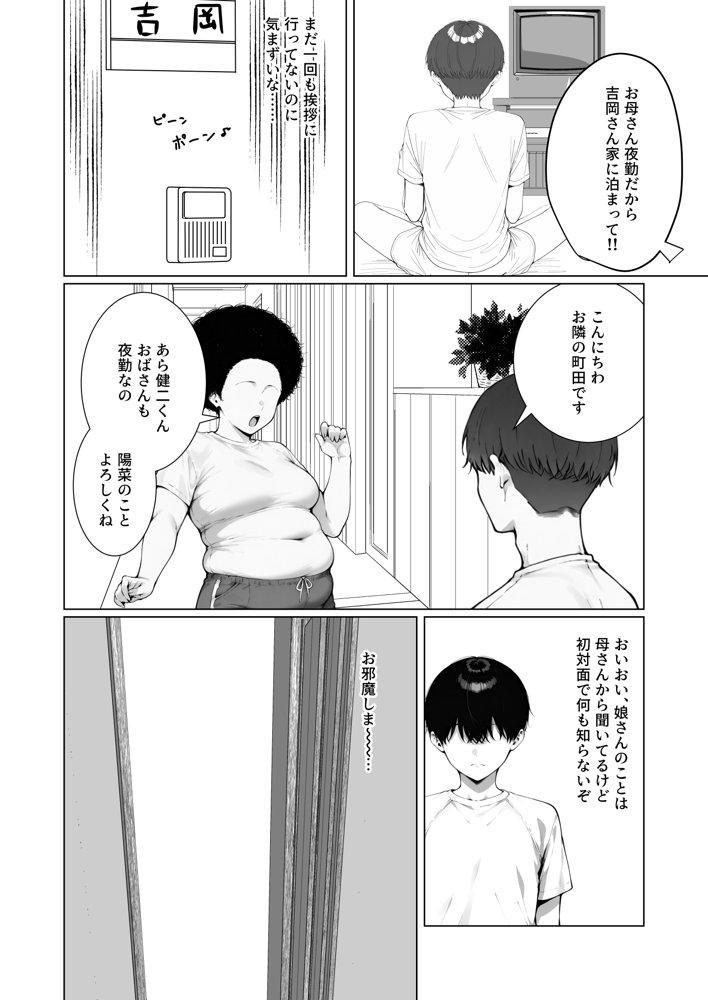 無口で無知な恵体同級生がチンポに夢中になる夏休み エロ同人誌画像 002