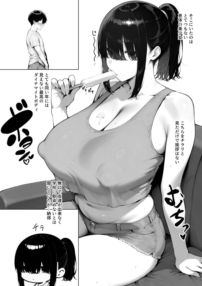 無口で無知な恵体同級生がチンポに夢中になる夏休み エロ同人誌画像 003