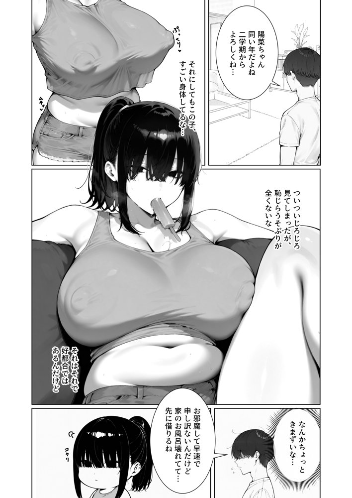 無口で無知な恵体同級生がチンポに夢中になる夏休み エロ同人誌画像 004