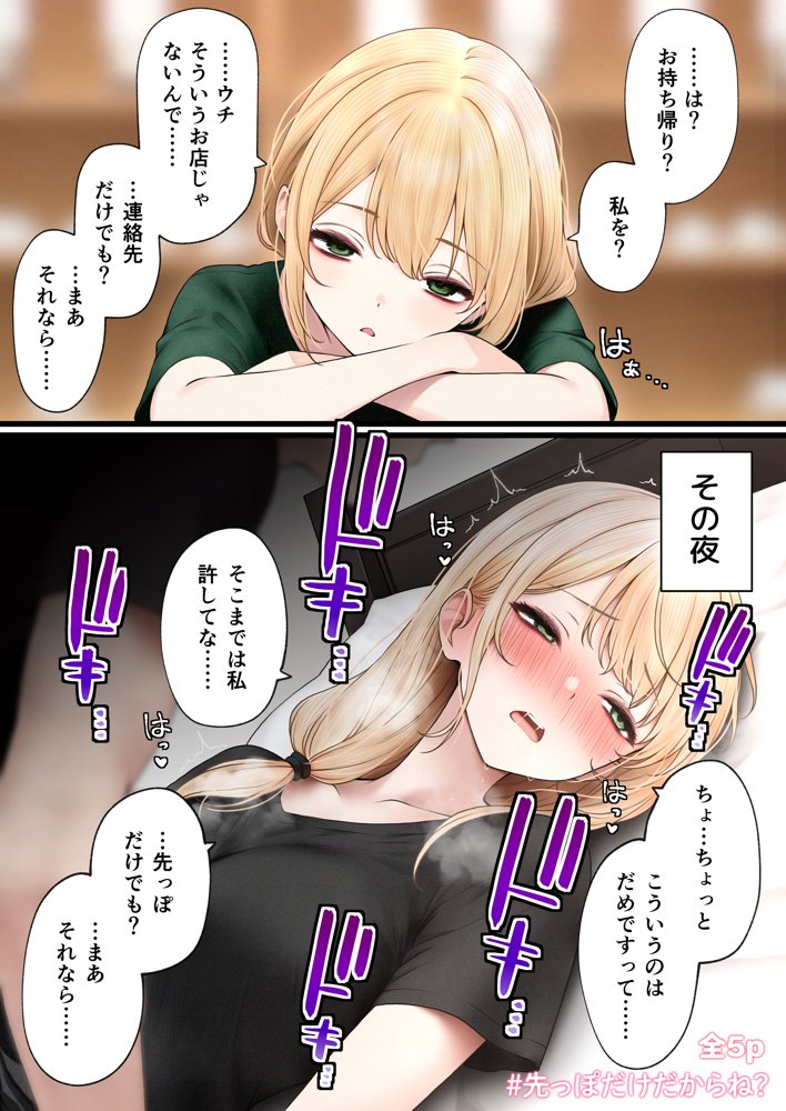 クール系店員さんをお持ち帰りしちゃった話3 エロ同人誌画像 036