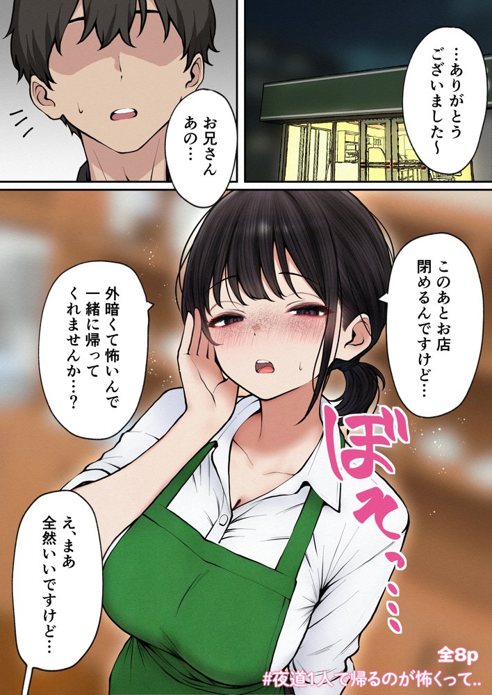 クール系店員さんをお持ち帰りしちゃった話3 エロ同人誌画像 038