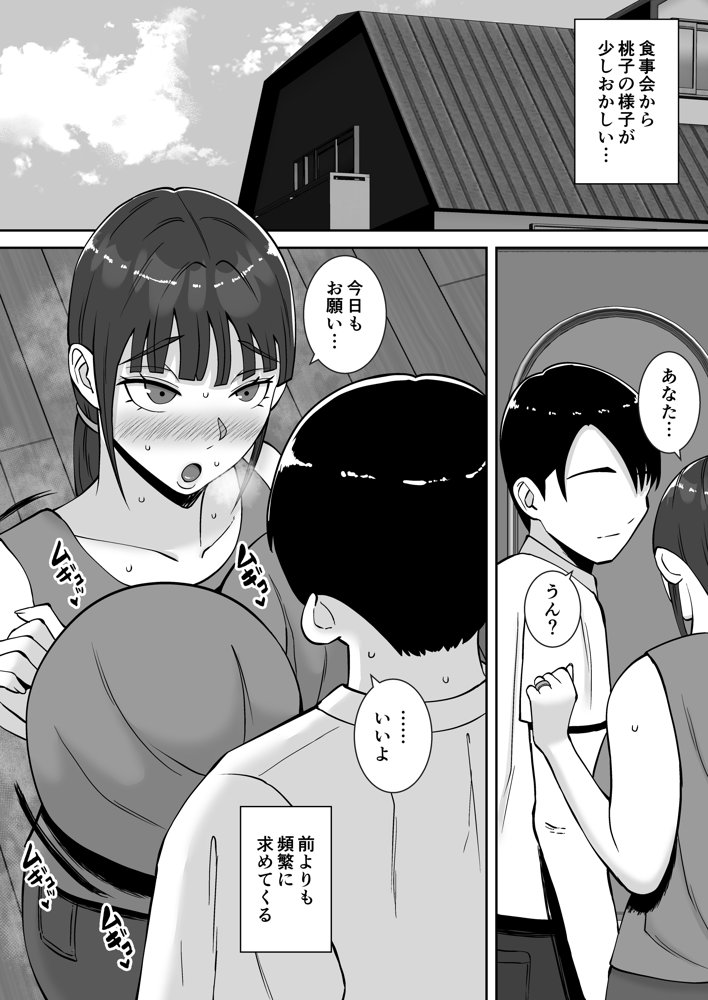 淫乱浮気女を寝取って肉便器にした話  〜清楚で気の弱そうな母親  一ノ瀬 桃子2〜 エロ同人誌画像 001