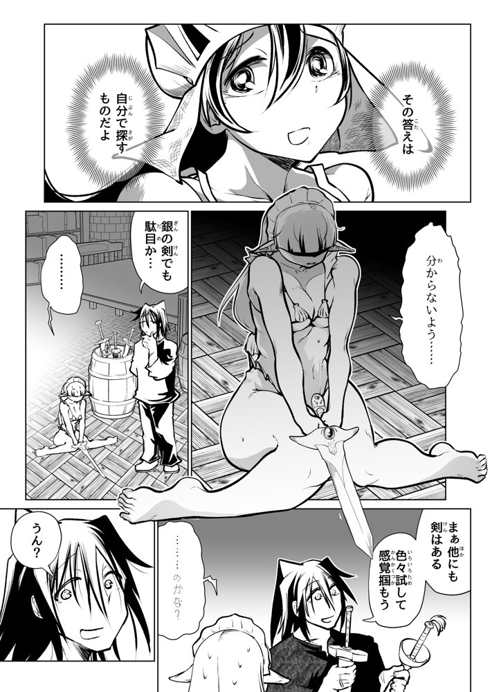 救世の勇者のヤリ部屋7 エロ同人誌画像 010