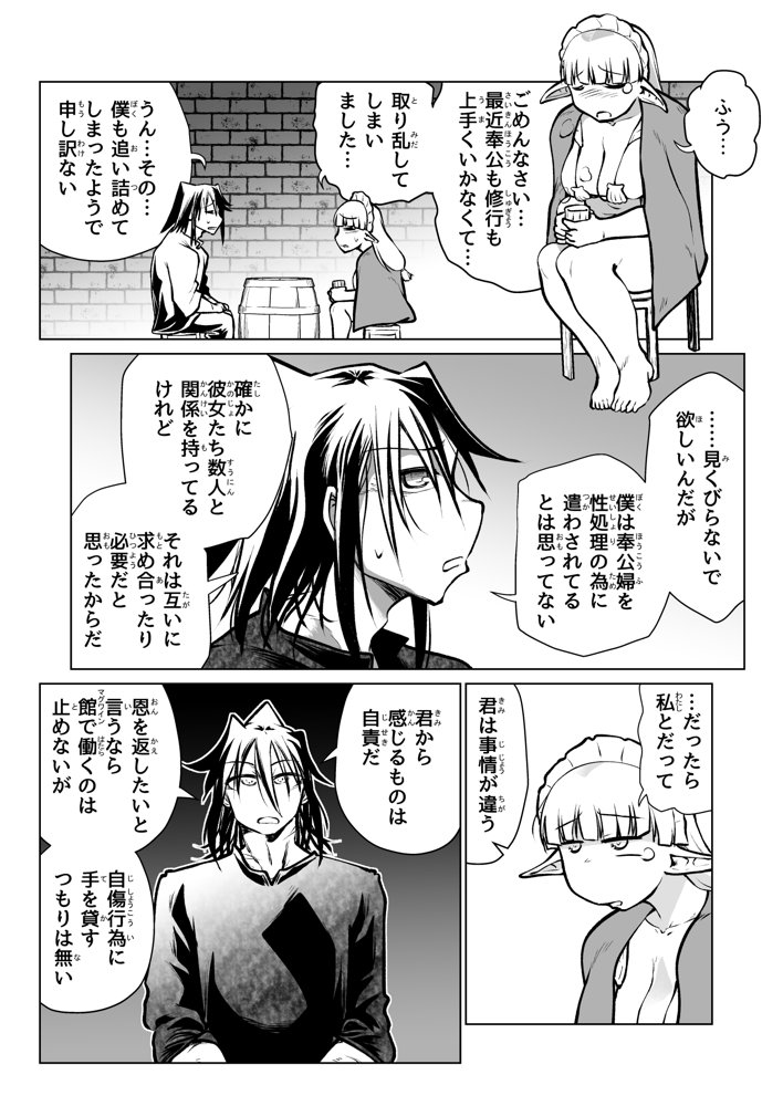 救世の勇者のヤリ部屋7 エロ同人誌画像 012