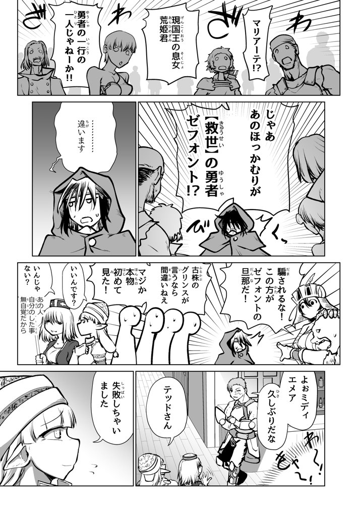 救世の勇者のヤリ部屋7 エロ同人誌画像 022