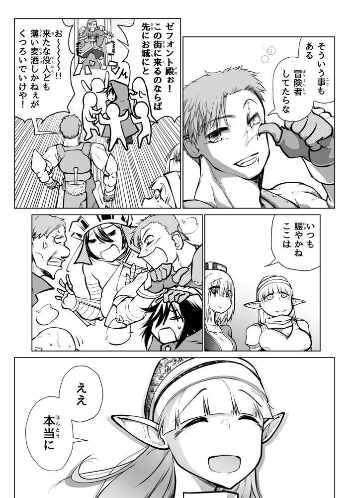 救世の勇者のヤリ部屋7 エロ同人誌画像 023