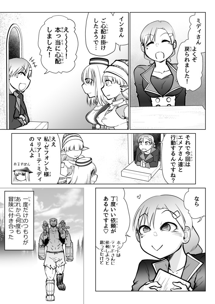 救世の勇者のヤリ部屋7 エロ同人誌画像 024