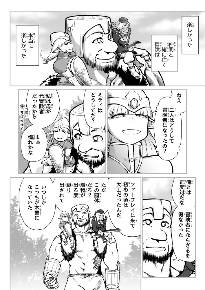 救世の勇者のヤリ部屋7 エロ同人誌画像 025