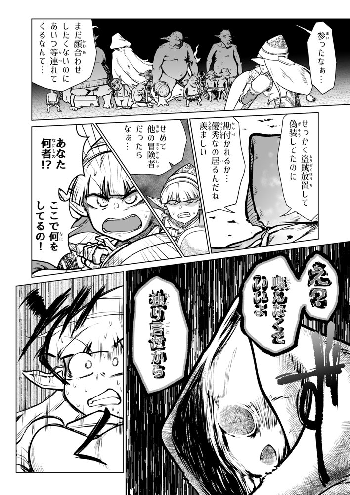 救世の勇者のヤリ部屋7 エロ同人誌画像 033