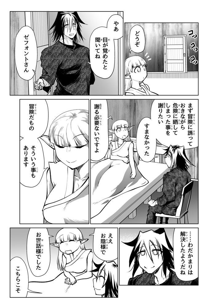 救世の勇者のヤリ部屋7 エロ同人誌画像 062