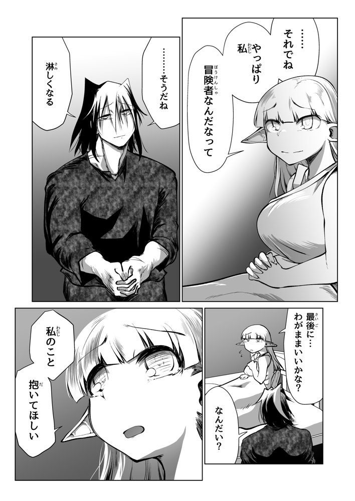 救世の勇者のヤリ部屋7 エロ同人誌画像 063