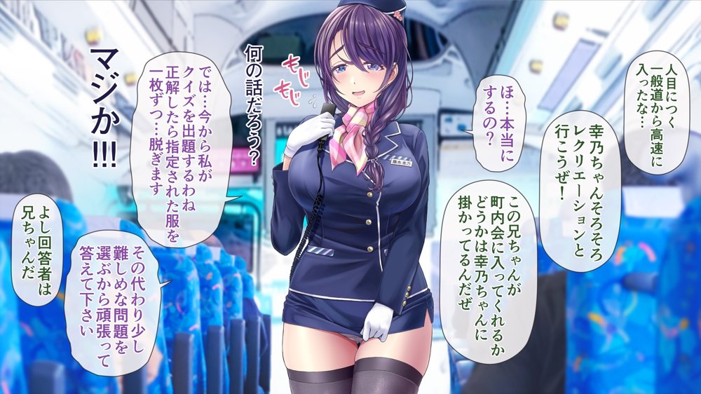 人妻オナペット幸乃さん町内会温泉旅行全裸バスガイド！ エロ同人誌画像 037