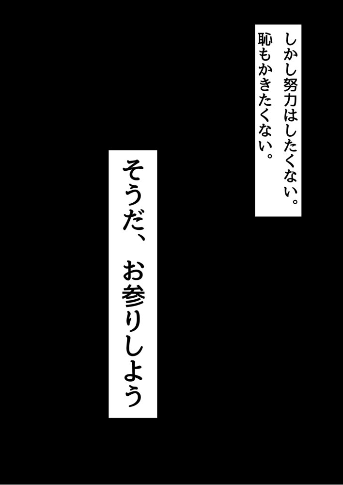 俺がメスに中出しして完全支配するまでの全記録 エロ同人誌画像 139