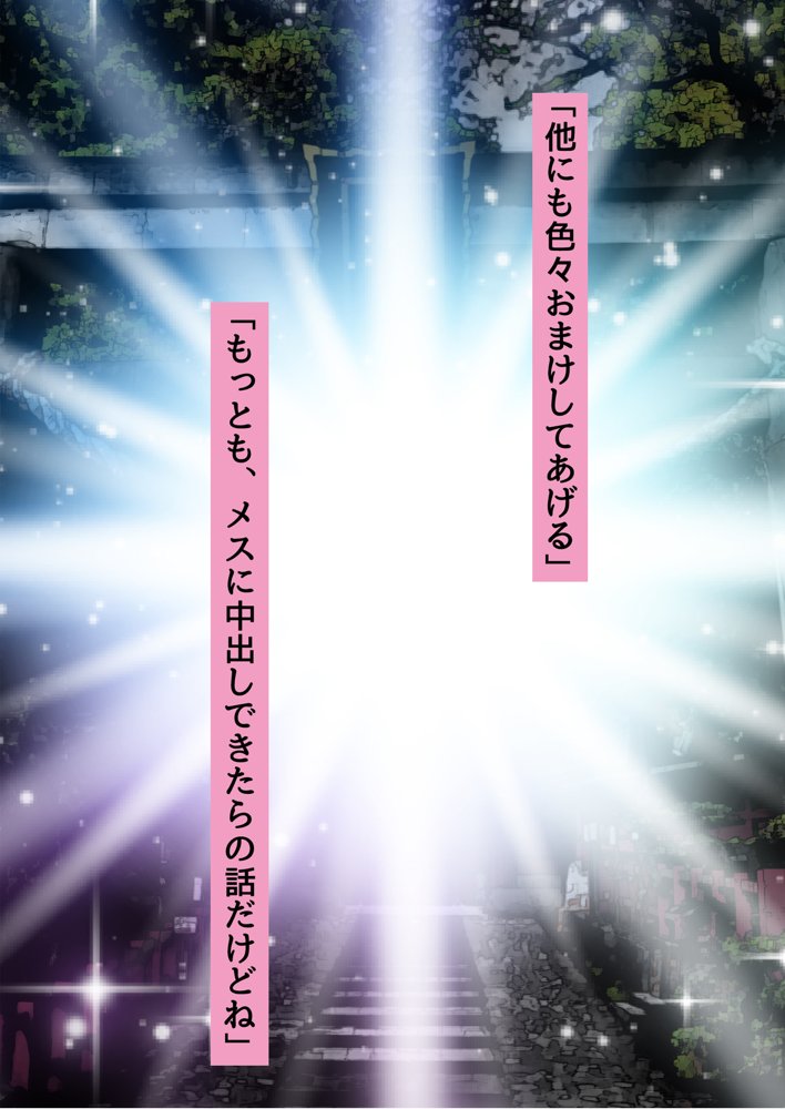 俺がメスに中出しして完全支配するまでの全記録 エロ同人誌画像 165